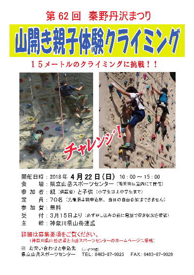 2018 oyako climbings