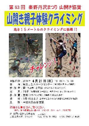 2019 oyako climbing chirashi s