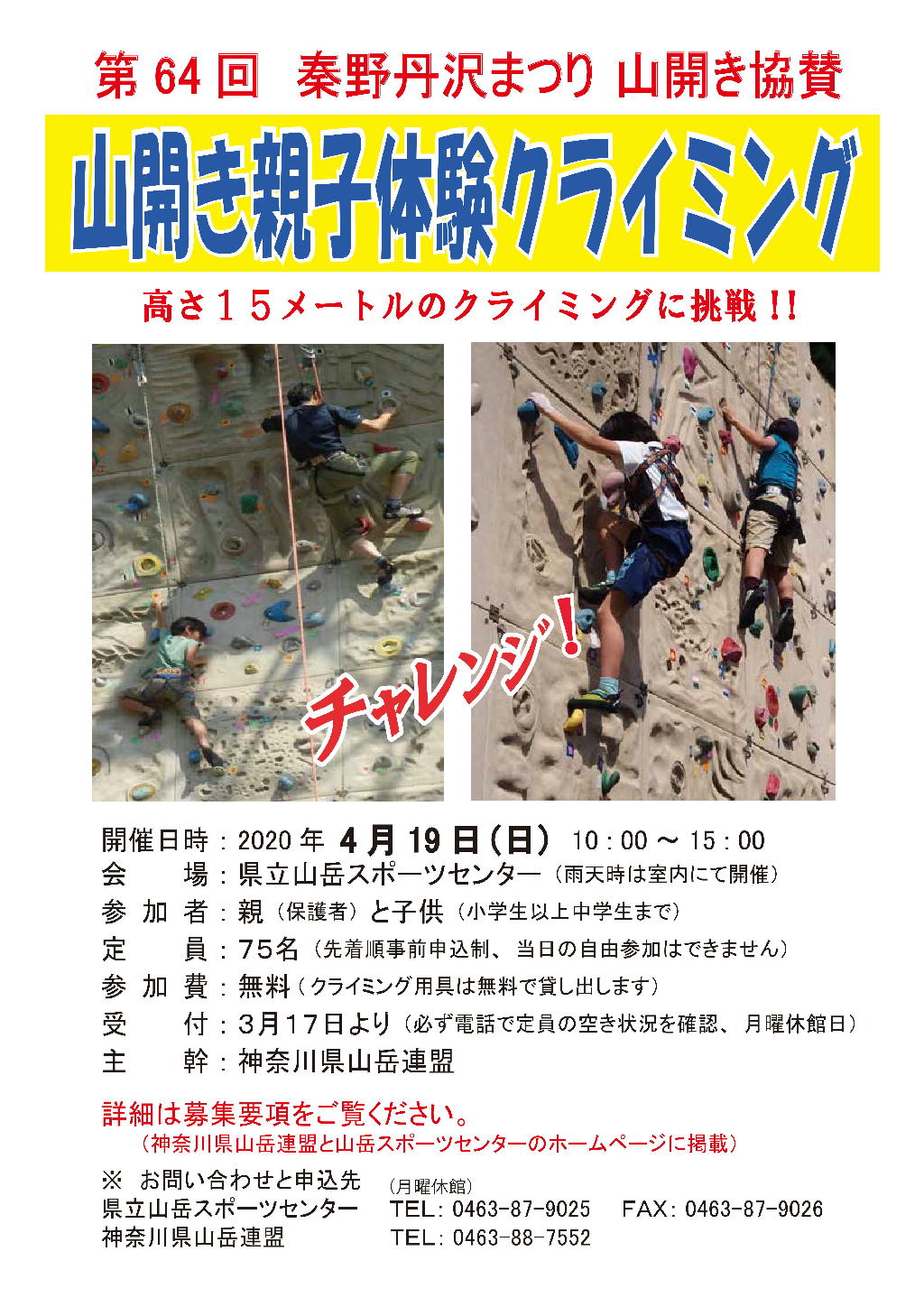 2020 oyako climbing chirashi s