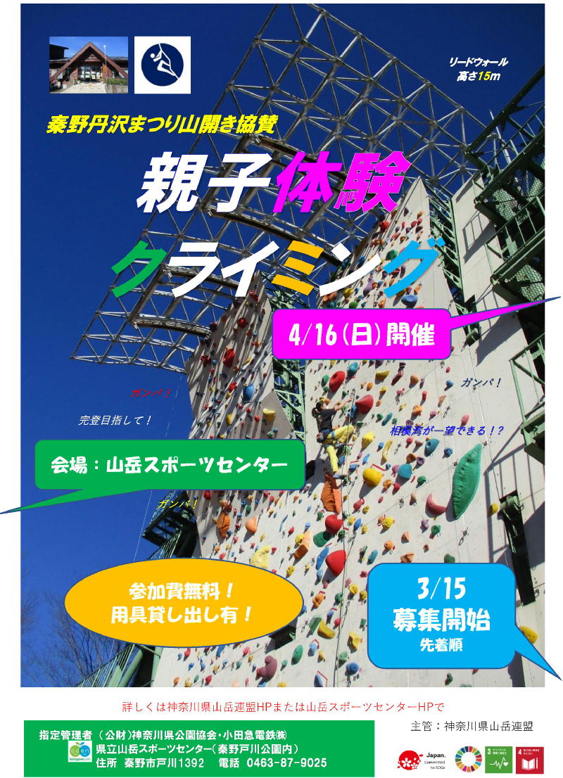 yamabiraki oyako climbing poster s
