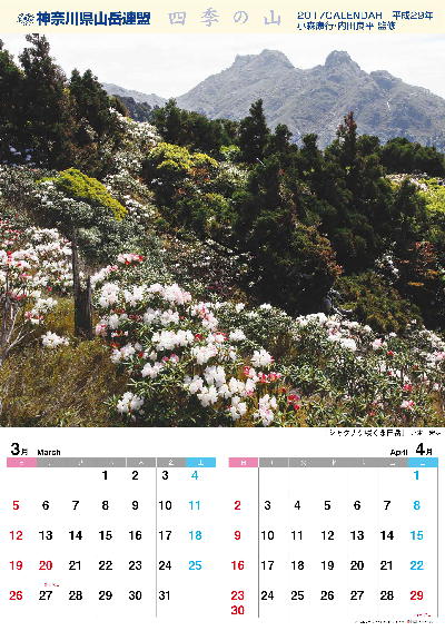 calendar2017 3月4月