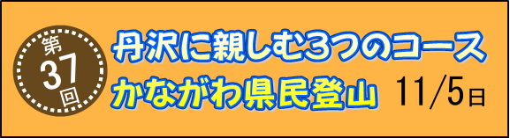 県民登山