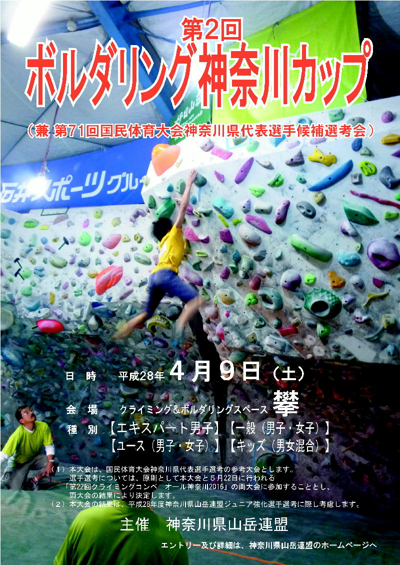 bouldering 2016s